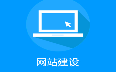  英文网站建设要注意哪些问题？