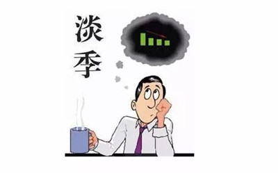 外贸淡季如何营销客户？