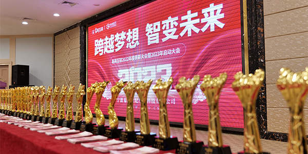 跨越梦想·智变未来 易商互联2022年度表彰大会暨2023年启动大会圆满成功！