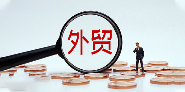利好前4个月我国外贸进出口同比增长5.8%，外贸云助力中国外贸增速加快、势不可挡！