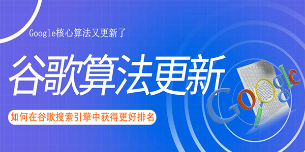 2023谷歌算法大更新！外贸云教你外贸网站在谷歌搜索引擎中获得更好排名！
